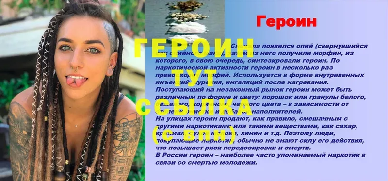 ГЕРОИН белый  Чадан 